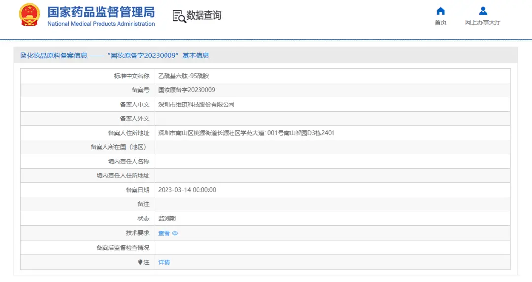 Acetyl Hexapeptide-95 Amide.webp