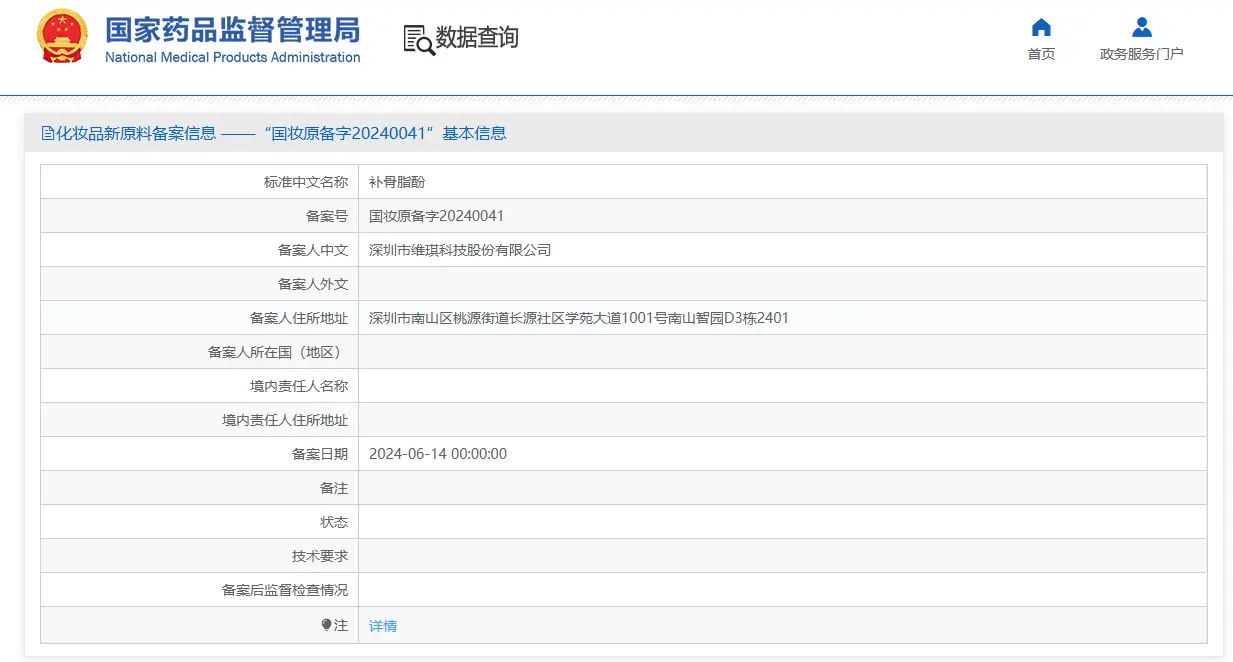 补骨脂酚 新原料.webp 补骨脂酚 新原料.webp