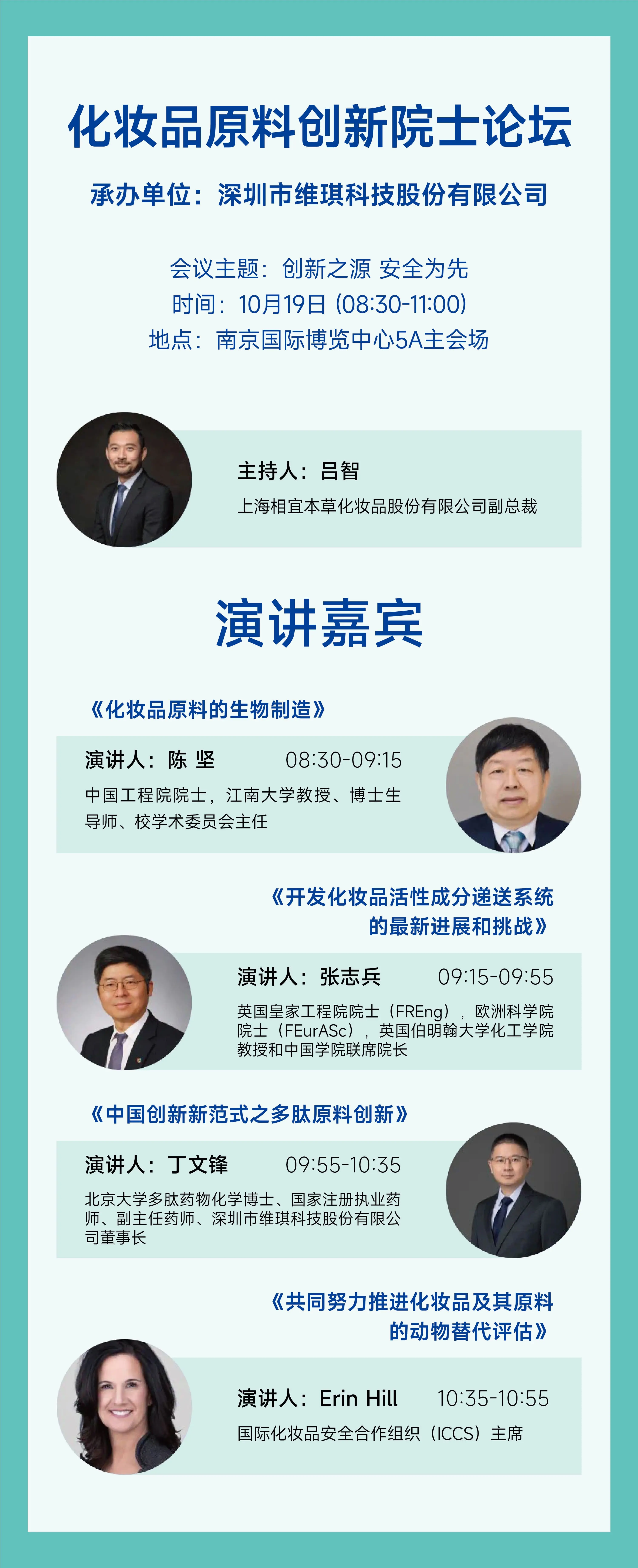 院士论坛_画板 1(5)_compressed.webp