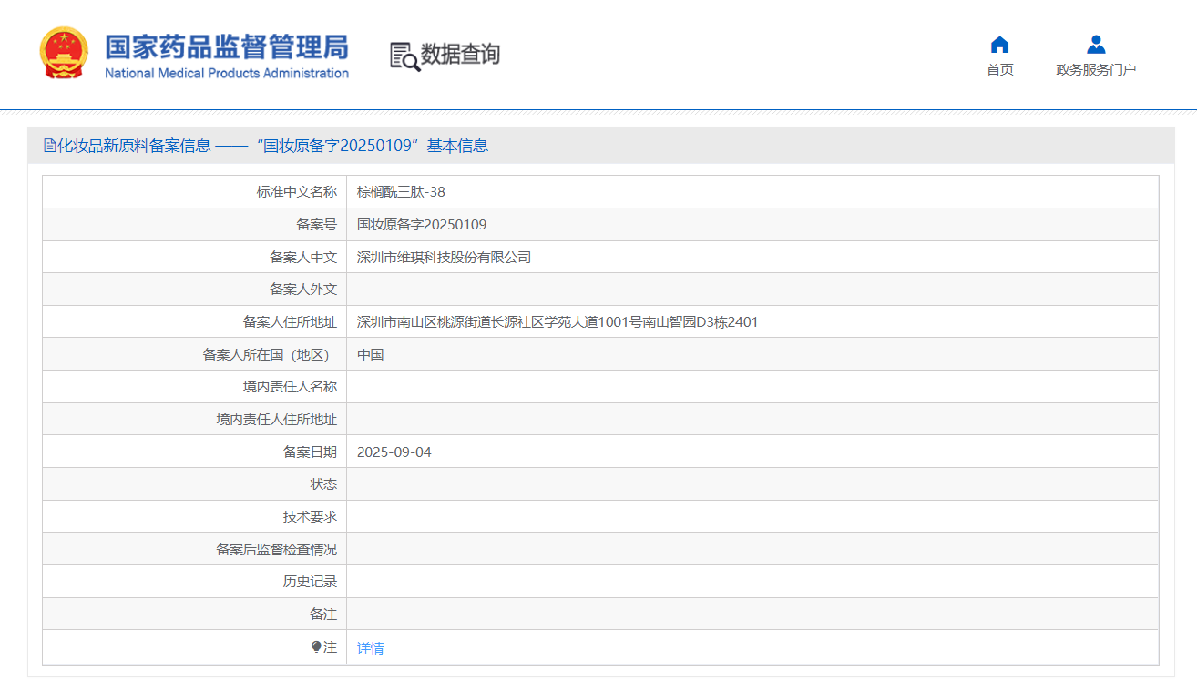 备案截图.png